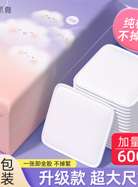 妮丽雅卸妆棉S3净棉卸妆用脸部纯棉加大压边厚款化妆棉官方旗舰店