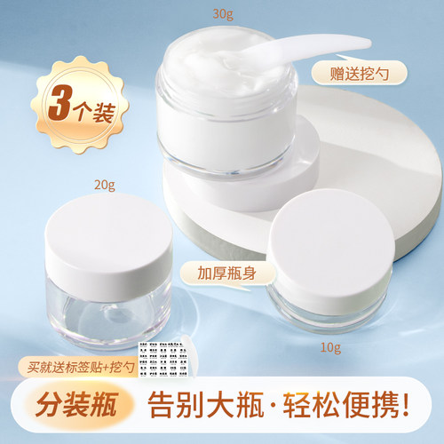 妮丽雅面霜分装瓶化妆品空瓶子