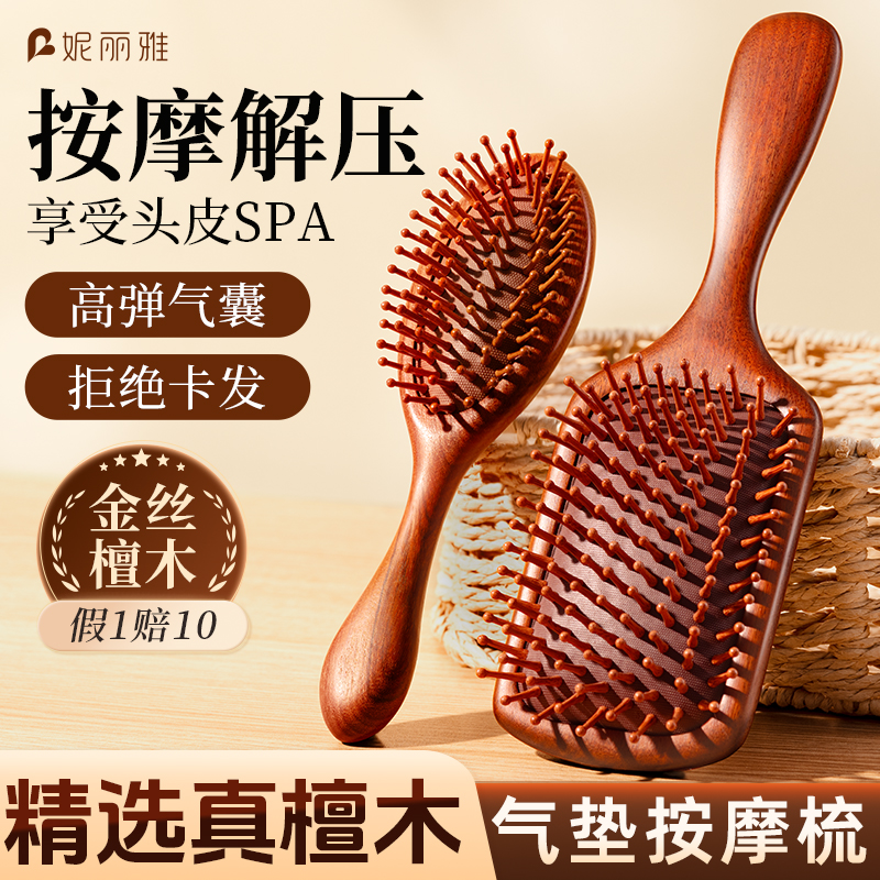 【天然金丝檀木】顺发按摩气垫梳
