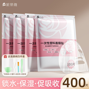 妮丽雅一次性保鲜膜面膜贴美容院专用超薄透明脸部面部罩灌肤套装