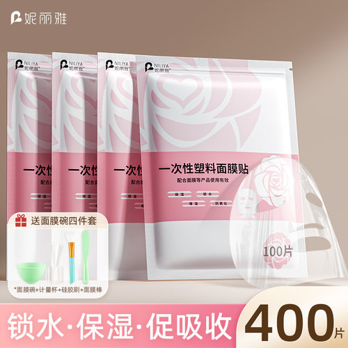 妮丽雅一次性保鲜膜面膜贴