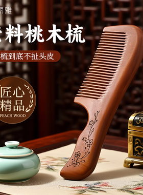 妮丽雅S1正品桃木梳子男女士专用防静电长发直发家用檀木梳顺发