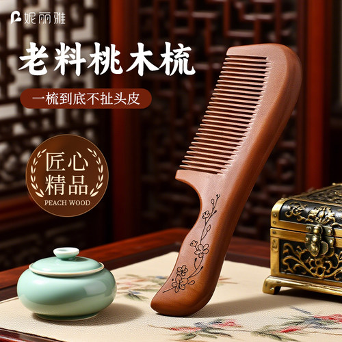 正品桃木梳女士专用顺发