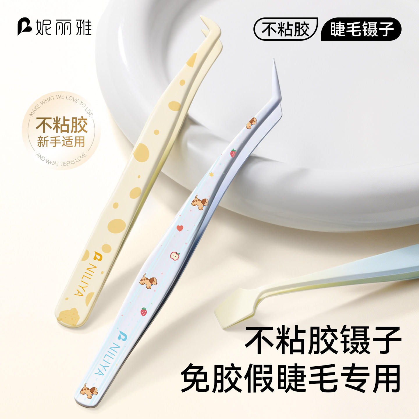 高精密免胶睫毛镊子新手专用图片