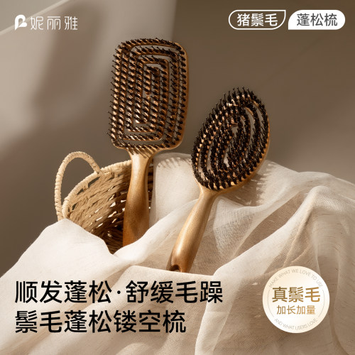 猪鬃毛梳子蓬松女士专用排骨梳