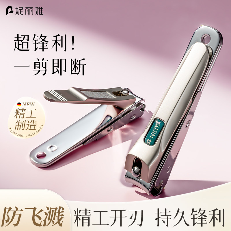 妮丽雅指甲刀德国精工单个指甲剪指甲钳持久锋利修甲套装工具家用,家庭/个人清洁工具,指甲钳,淘宝优惠券,粉丝福利购,淘宝优惠卷