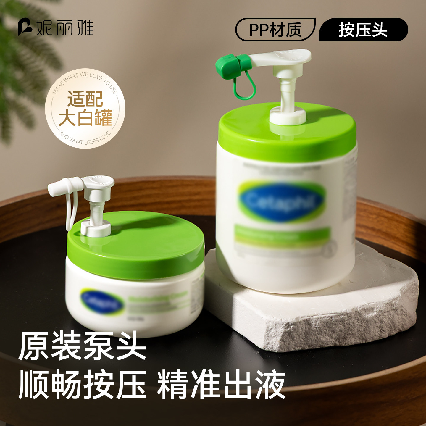 妮丽雅大白罐罐按压泵头图片