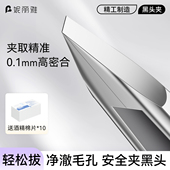 妮丽雅黑头夹镊子高精密粉刺针美容院安全专用拔眉毛夹细胞夹清洁