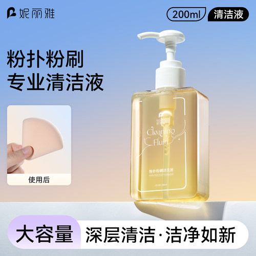 粉扑化妆刷美妆蛋专用清洗液