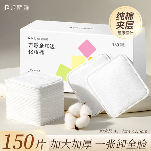 【纯棉/超大盒】纯棉夹层卸妆棉