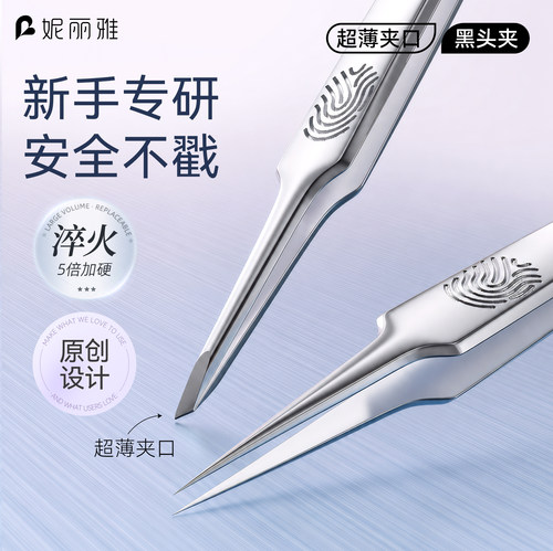 高精密安全去黑头细胞夹