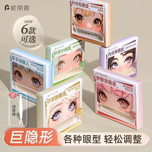 【哑光隐形】双眼皮贴