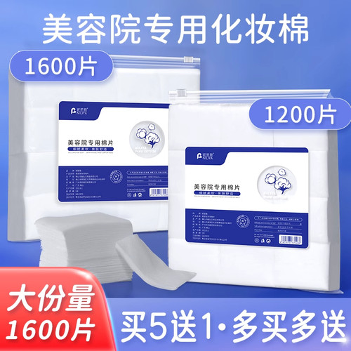 美容院专用无纺布化妆棉片