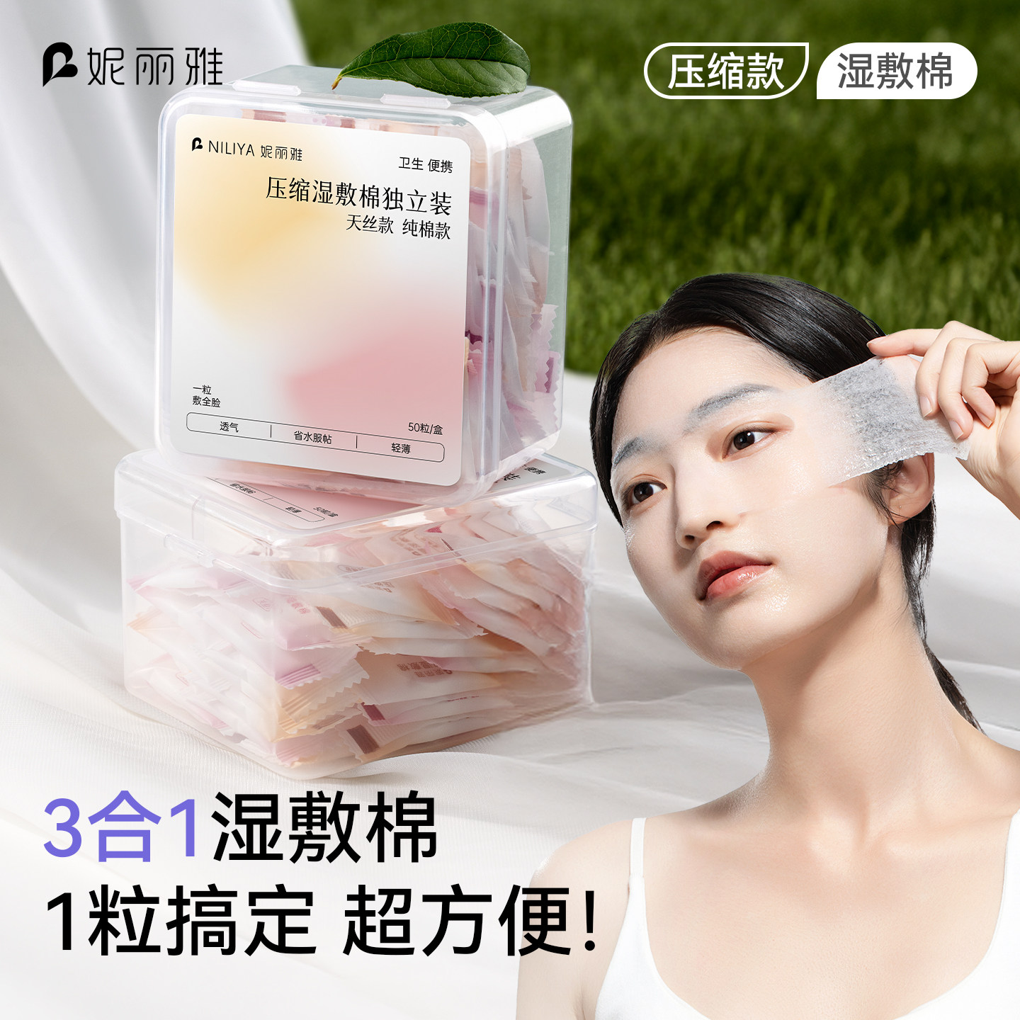 【便携出行】压缩三合一面膜纸图片