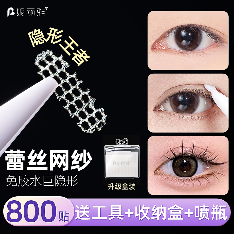 遇水即粘蕾丝双眼皮贴隐形无痕
