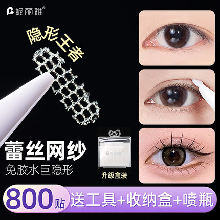 蕾丝局部款双眼皮贴女超隐形无痕自然透气内双肿泡眼专用遇水即粘