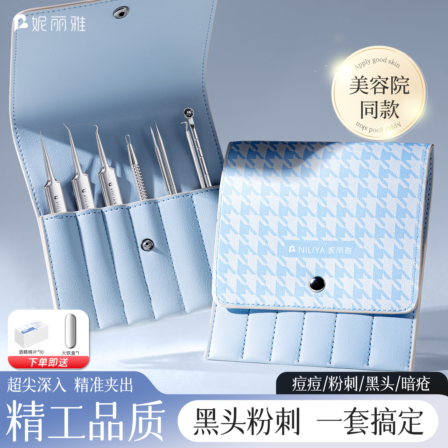 德国精工-8件套粉刺针美容院工具