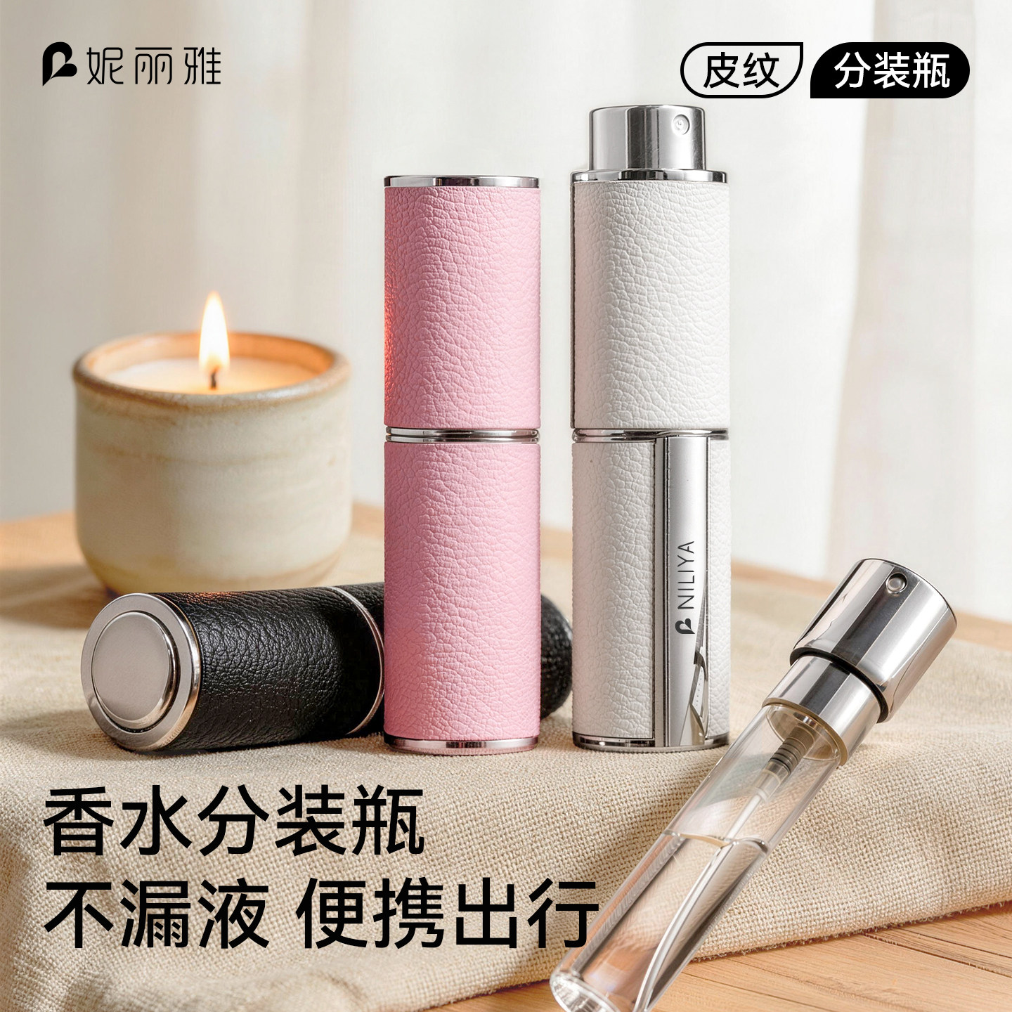 香水分装瓶高端便携式精致皮革旅行小样8ml旋转按压式分装空瓶子