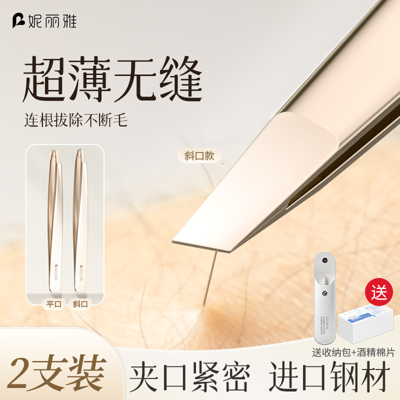 高精密眉毛夹小镊子修眉拔毛钳