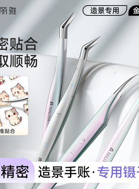 滴胶猫眼炫彩2.0造景贴纸镊子
