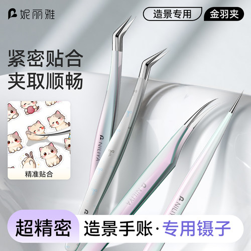 滴胶猫眼炫彩2.0造景贴纸镊子