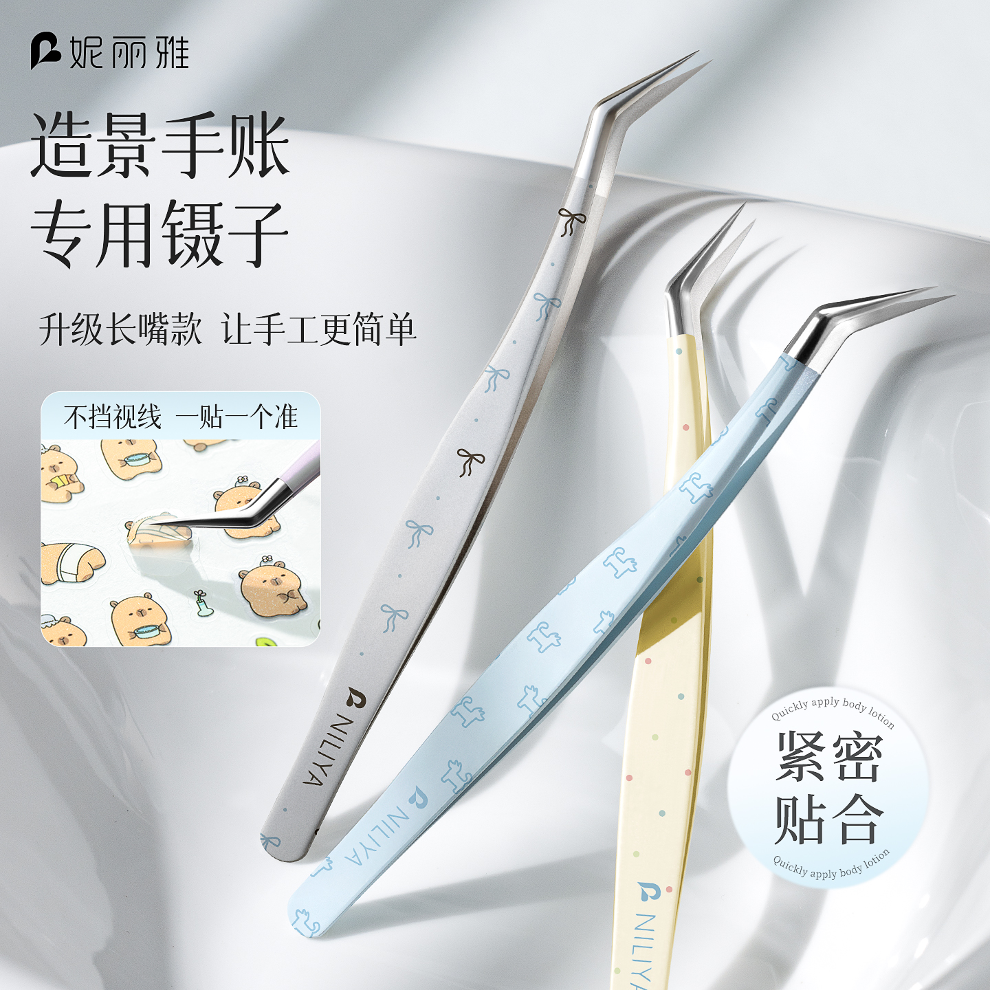 新款造景贴纸高精密镊子手帐文创