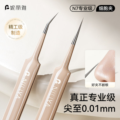 德国精工专业级细胞夹去黑头镊子