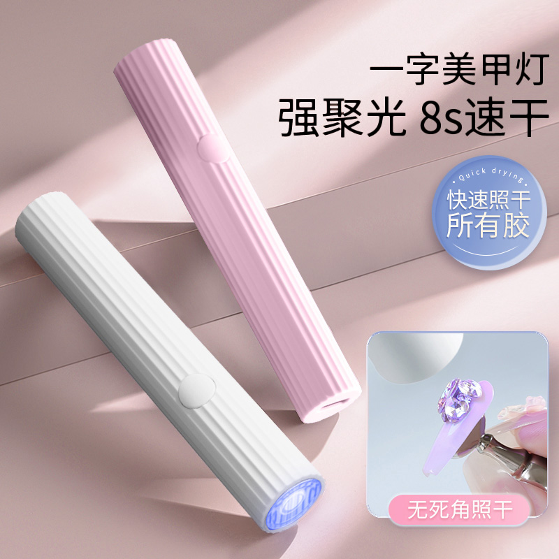 一字美甲灯8秒速干小型迷你专用手持甲片照灯烤灯指甲油胶光疗灯