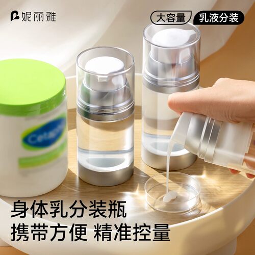 【大容量加厚】真空乳液分装瓶