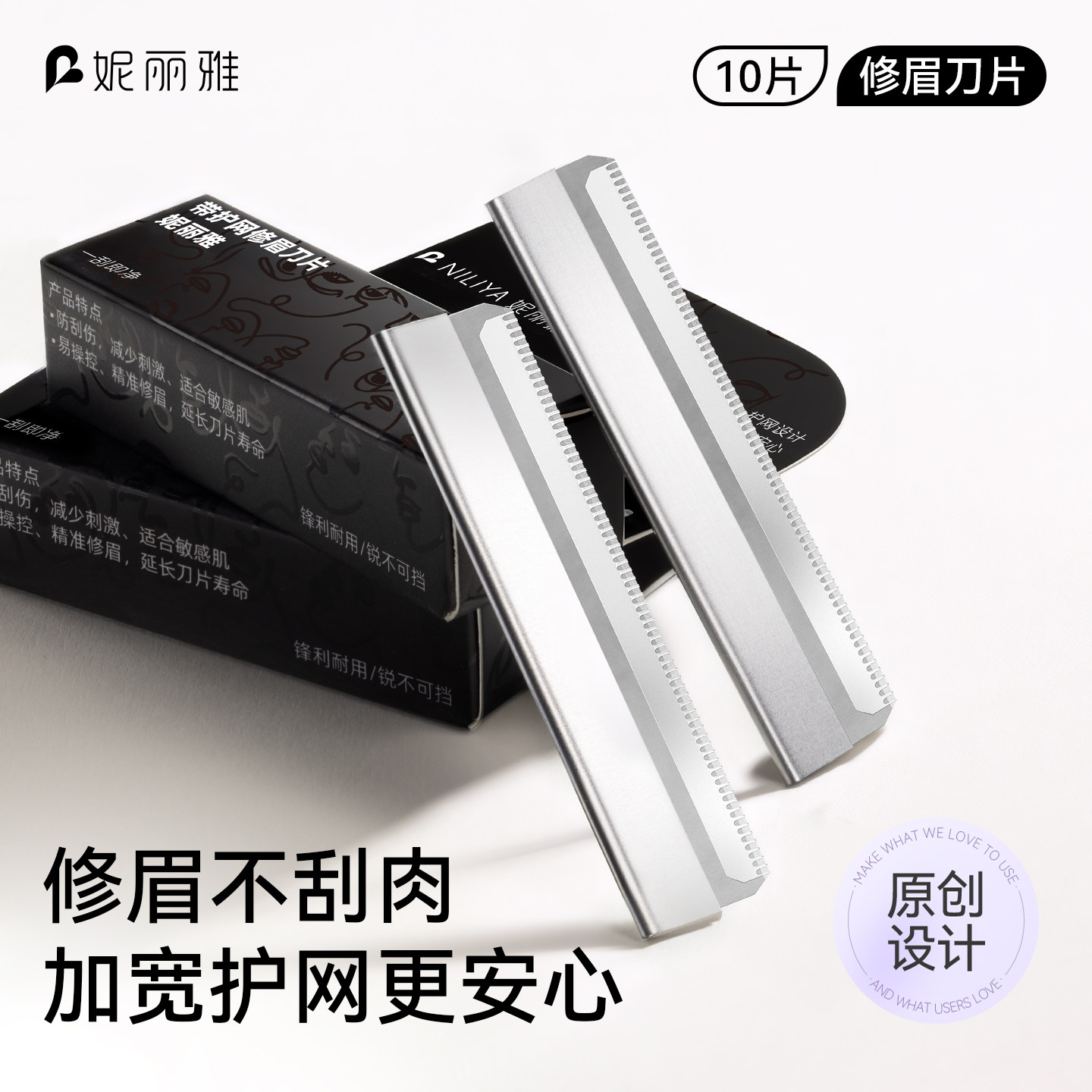 防割肉防刮伤安全带护网修眉刀片图片
