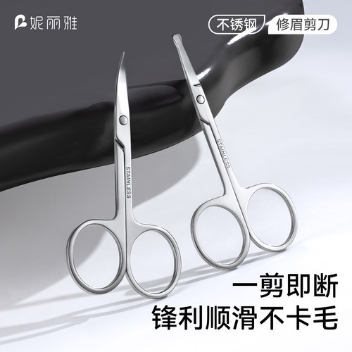 妮丽雅修眉/鼻毛小剪刀