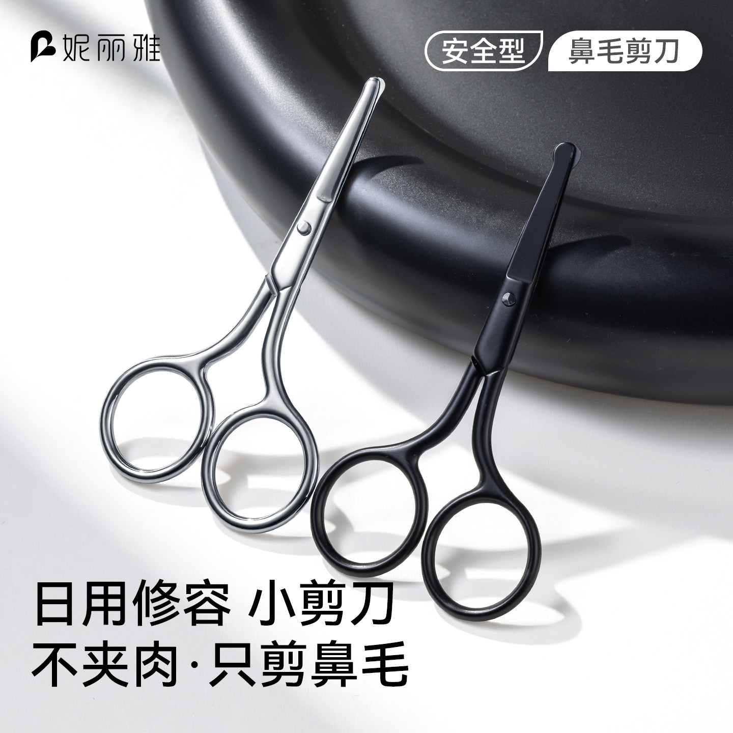 妮丽雅鼻毛修剪器男士鼻毛剪刀专用小圆头手动鼻孔安全剃刮手工剪