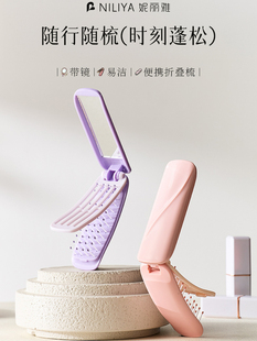 妮丽雅折叠梳子镜子一体迷你便携随身携带按摩梳子口袋梳二合一