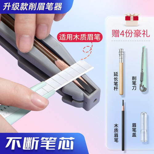 植C秀眉笔削眉器削眉笔神器坎刀