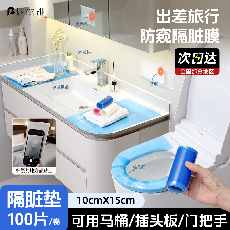 妮丽雅便携一次性牙科蓝膜保护膜隔脏膜酒店旅行马桶垫贴桌面洗漱