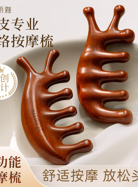 按摩梳檀木经络防静电穴位头部按摩通用五指按摩梳子头颈刮痧神器