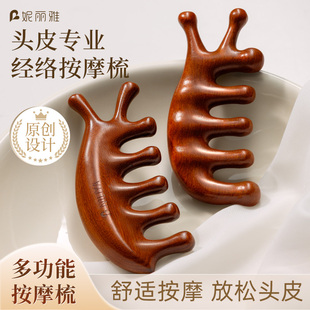 按摩梳檀木经络防静电穴位头部按摩通用五指按摩梳子头颈刮痧神器
