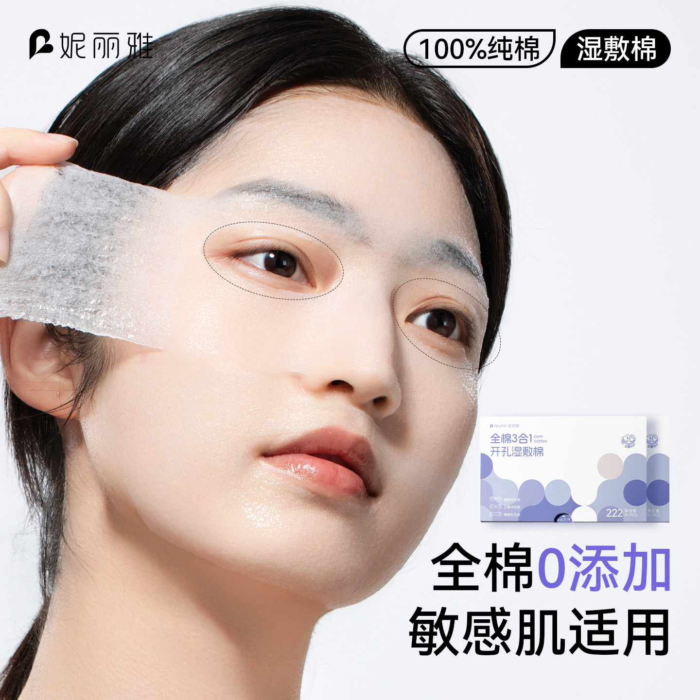 【100%纯棉】3合1开孔拉伸湿敷棉图片