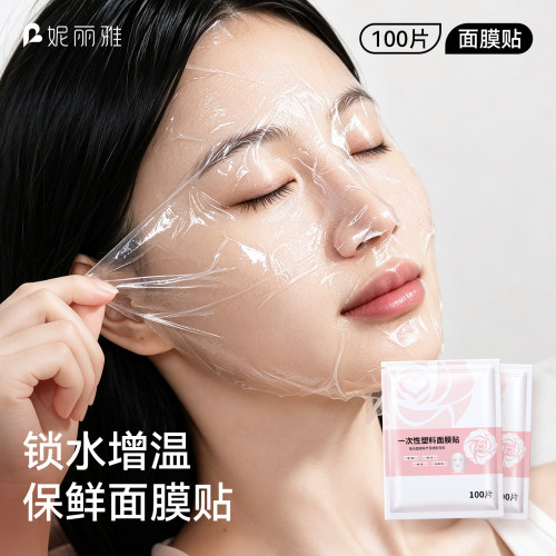 【美容院推荐】一次性保鲜面膜贴