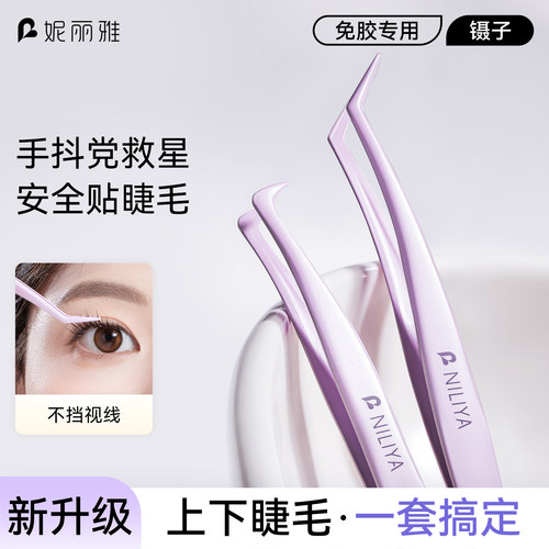 妮丽雅防粘胶专业下睫毛镊子工具