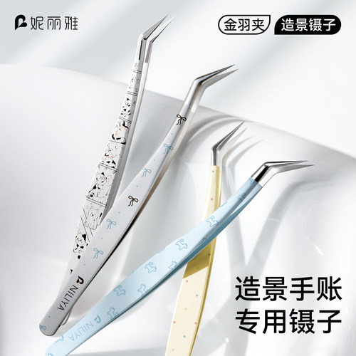 新款造景贴纸高精密镊子手帐文创