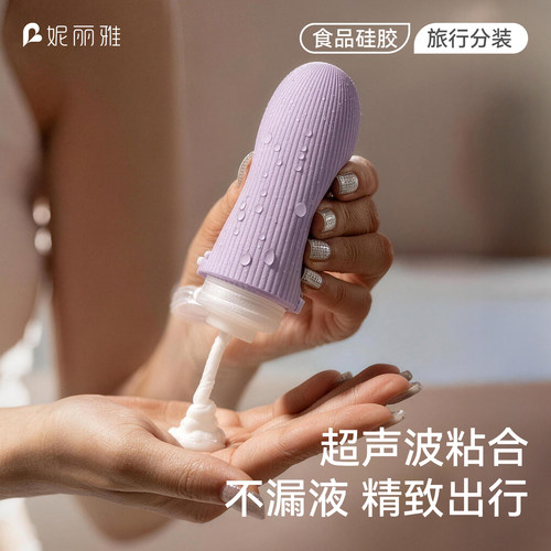 妮丽雅硅胶旅行分装瓶