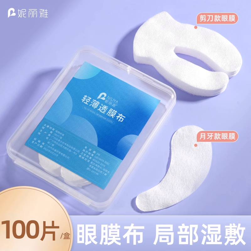 一次性眼膜纸蚕丝超薄美容院