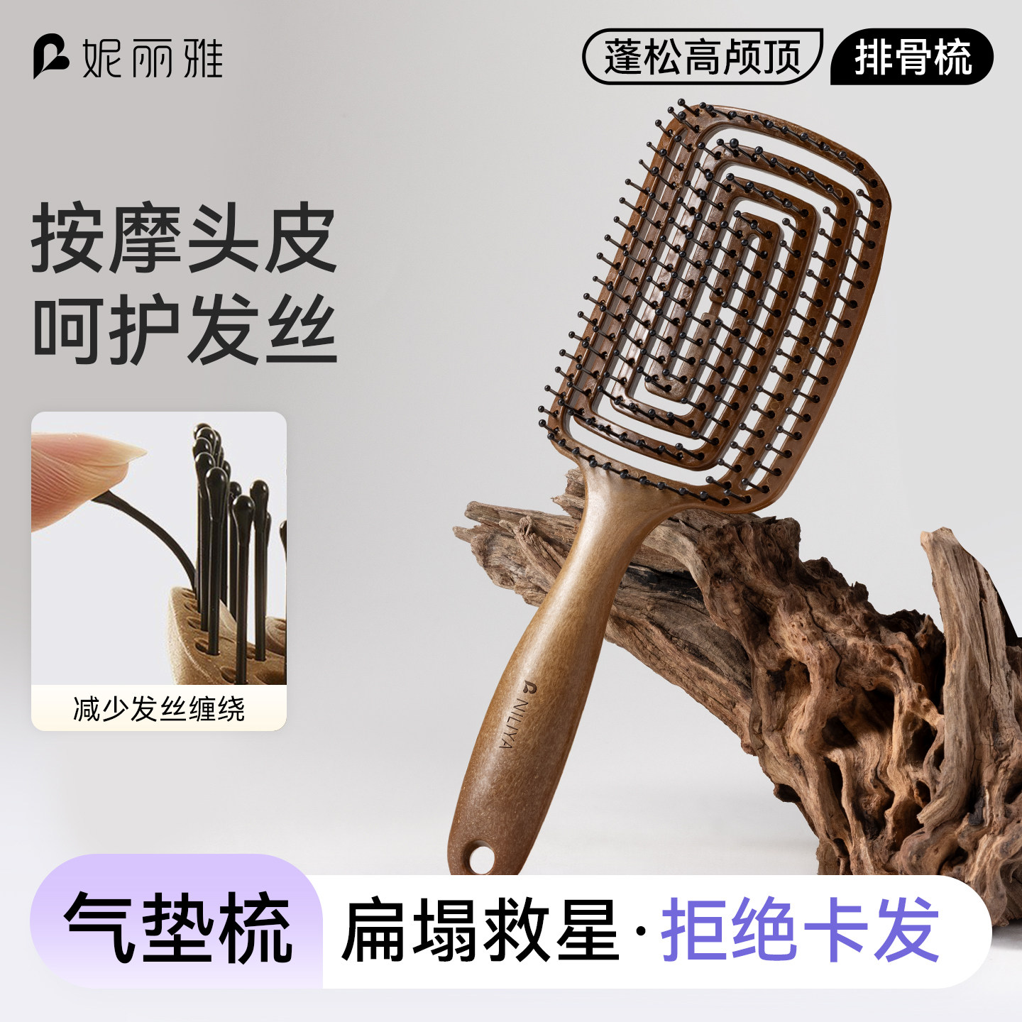 妮丽雅镂空按摩梳子气囊气垫梳家用女士专用蓬松高颅顶造型排骨梳