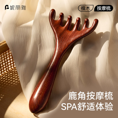 金丝檀木按摩梳家用刮痧神器