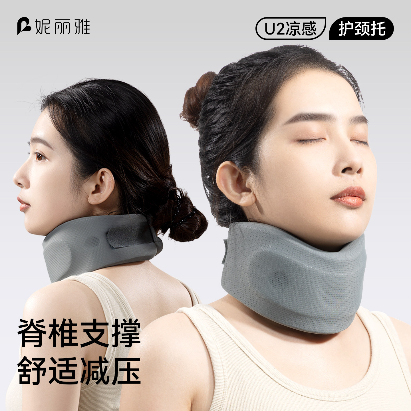 妮丽雅U2护颈颈托颈椎护颈套脖套矫正器脖颈托支撑围脖防低头劲部