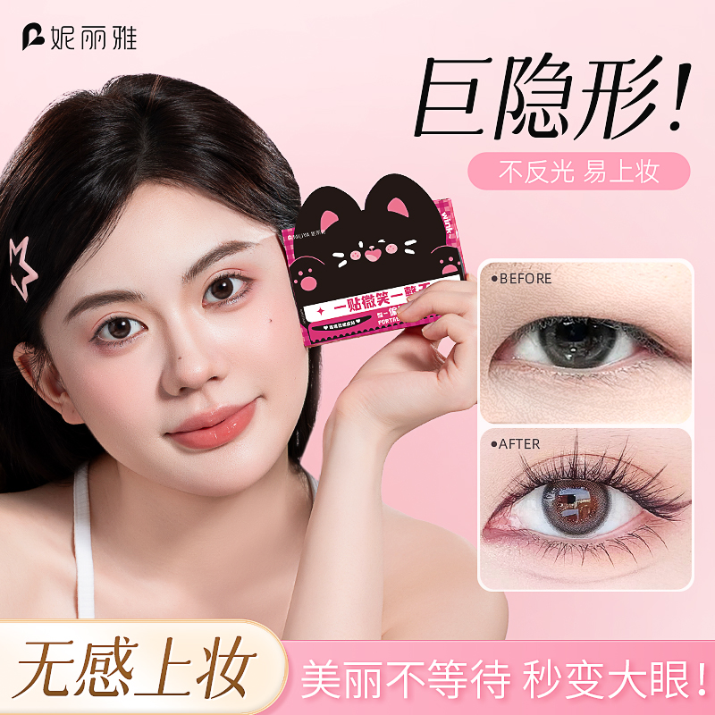 双眼皮贴定型神器肿眼泡专用