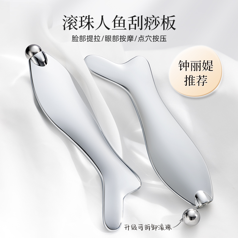 滚珠人鱼头刮痧板眼部按摩棒脸部提拉紧致神器鲸鱼棒面部按摩仪