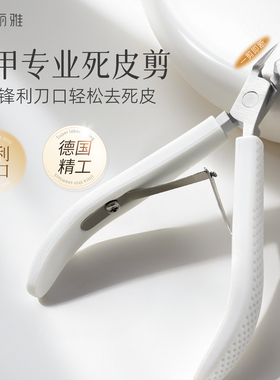 妮丽雅硅胶死皮剪美甲店专用修指甲刀工具套装钢推死皮角质倒刺叉