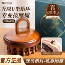 正品 檀木指环圆盘按摩梳头部头皮经络梳毛囊疏通养发保健梳子通用